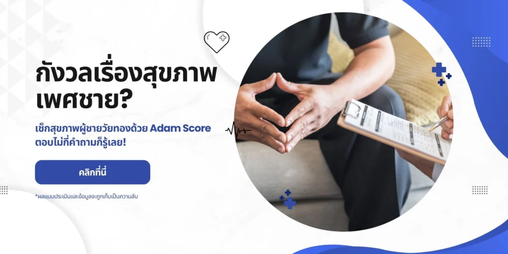 ศูนย์สุขภาพเพศชาย